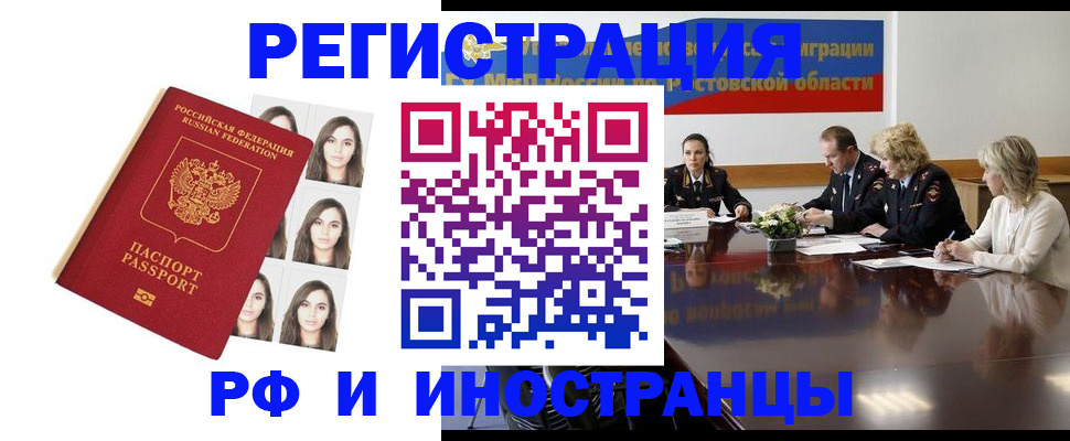 миграционный учет в Абакане