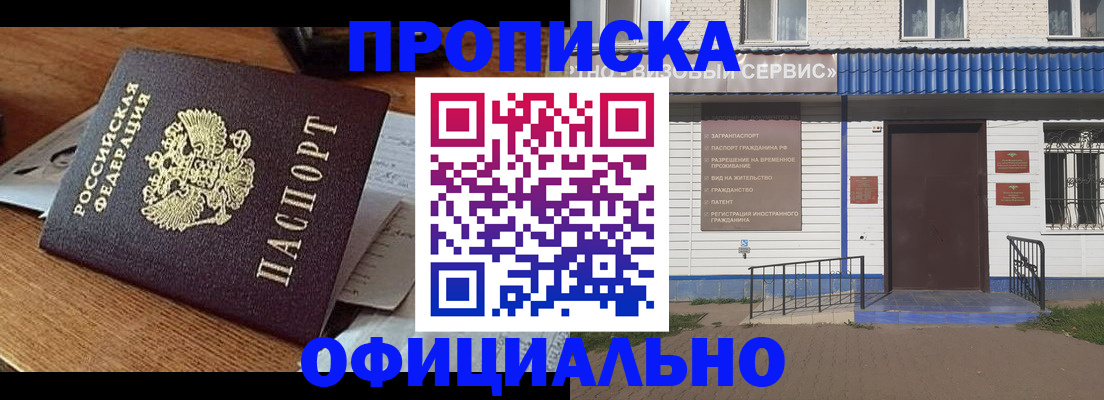 прописка паспорт в Абакане