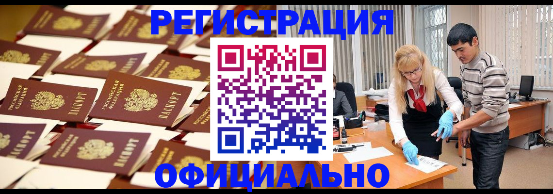 прописка 2025 в Абакане