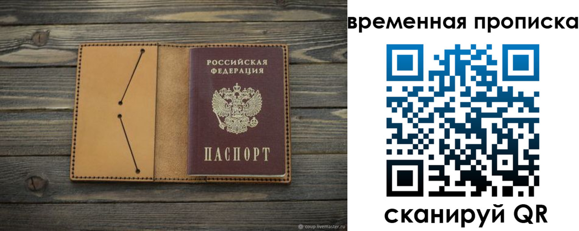 прописка паспорт в Абакане