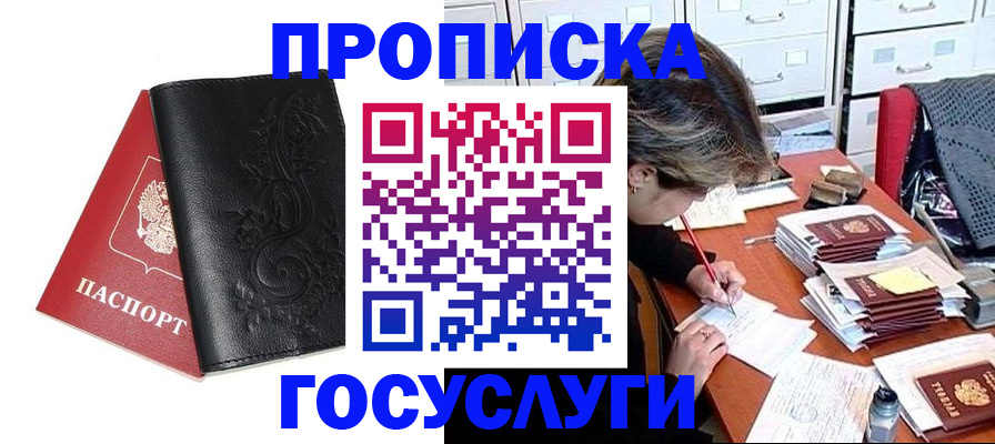 временная регистрация надежно в Абакане