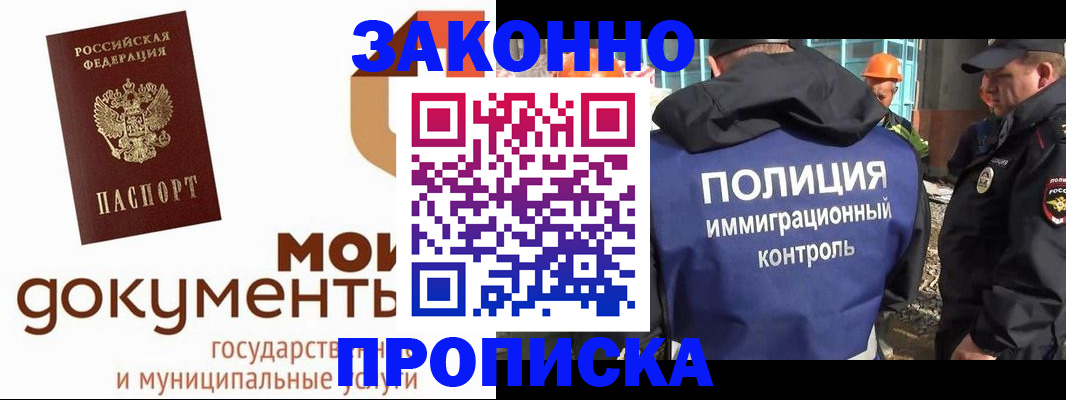временная регистрация собственник в Абакане