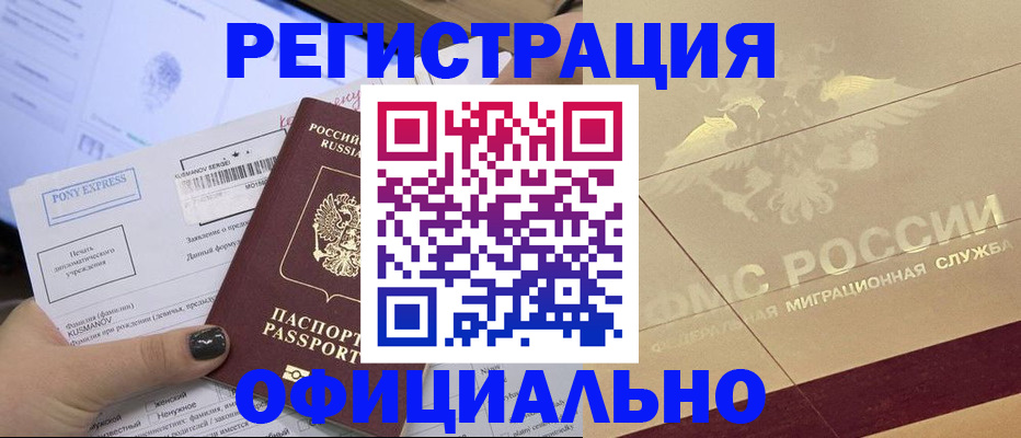 временная регистрация 2025 в Абакане