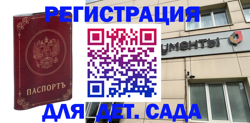 временная прописка в Абакане