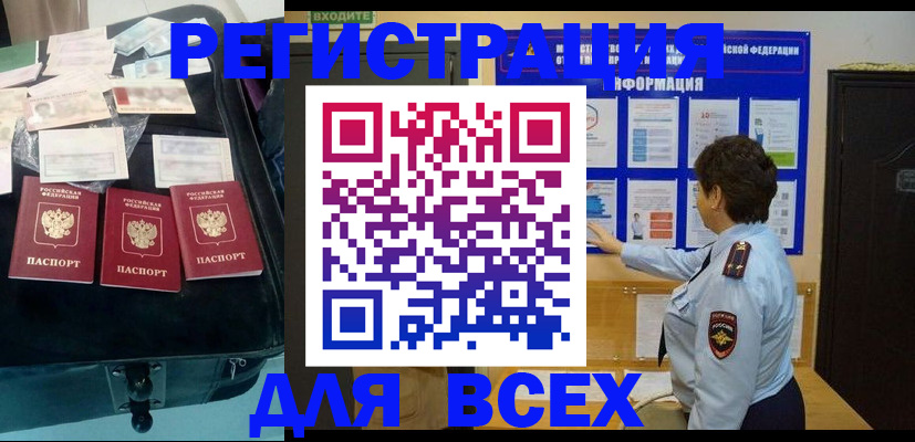 прописка законно в Абакане