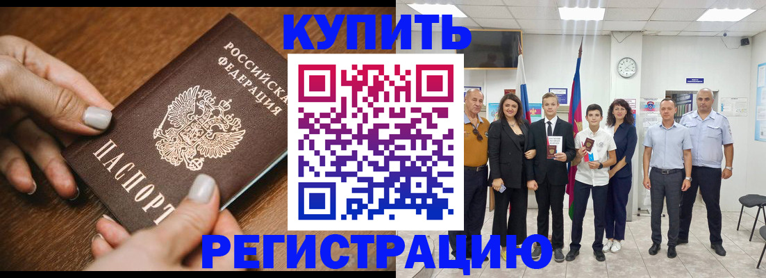 временная регистрация адрес в Абакане