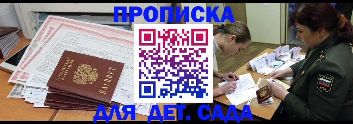 прописка гарантия в Абакане